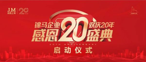 〖歡慶二十年，感恩再出發〗聽黨話、跟黨走，為努力建設現代化新郴州做出新貢獻！